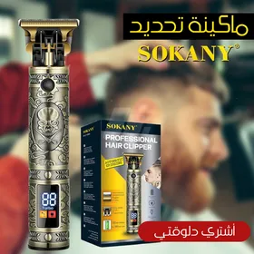 ماكينة تحديد SOKANY ديجيتال (شحن مجاني جميع المحافظات)