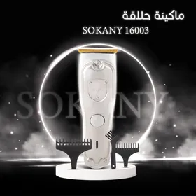 ماكينة حلاقة SOKANY 16003 (شحن مجاني جميع المحافظات)