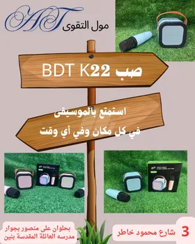 صب BDT K22جوده وصوت فوق الخيال مايك  wireless خاصية تغيير الاصوات