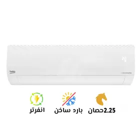 🔥❄️ تكييف بيكو 2.25 حصان بارد ساخن – جهاز واحد لكل الفصول!