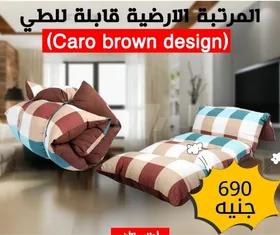 المرتبة الارضية قابلة للطي (Caro brown design)