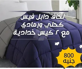  لحاف دابل فيس كحلي ورمادي مع 2 كيس خدادية