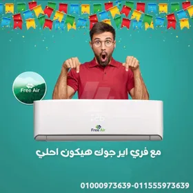 تكييف فري اير نيو ريلاكس 3 حصان بارد – قوة التبريد في أنقى صورة