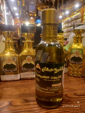 مجموعه السبع الزيوت الطبيعيه