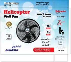 مروحه حائط هيلكوبتر 18 بوصة 