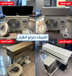 تكييف بلوتو بارد ساخن 