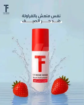 معطر فم