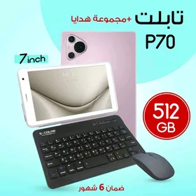 تابلت P70 +مجموعة هدايا 