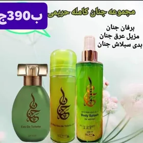 مجموعه جنان كامله حريمى