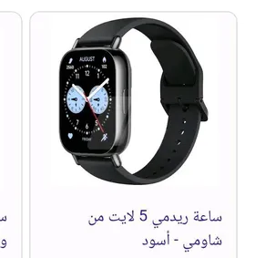 ساعة ريدمى واتش 5 لايت 