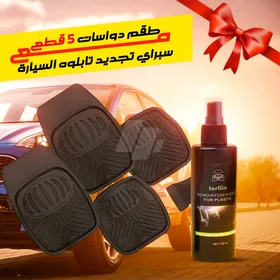 طقم دواسات 5 قطع للسيارة مع