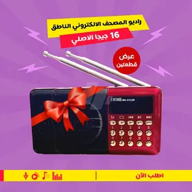 •عرض 2 راديو المصحف الالكتروني الناطق 16 جيجا الاصلي 