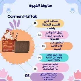 صابونة القهوة