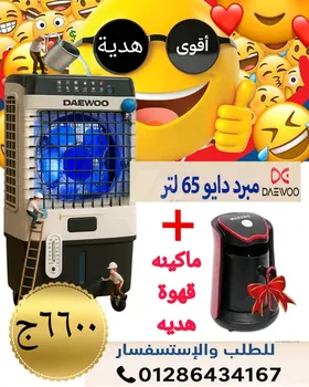 تكييف دايو الصحراوي 