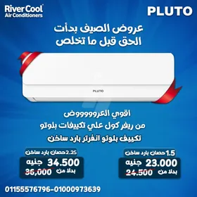 تكييف بلوتو انفرتر 2.25 حصان بارد ساخن – جهاز واحد يكفي