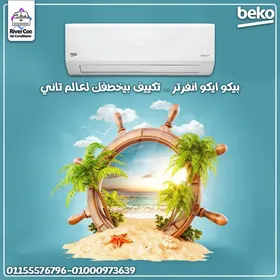 تكييف بيكو ايكو انفرتر 2.25 حصان بارد – تبريد سريع بأعلى كفاءة