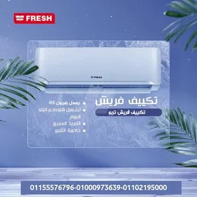 تكييف فريش تربو 2.25 حصان بارد – راحة في كل زاوية
