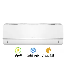تكييف ال جي 1.5 بارد اس تي دي