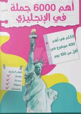 كتاب أهم 6000جملة PDF