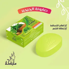 صابونة الجرجير 