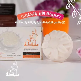 صابونة الارز 