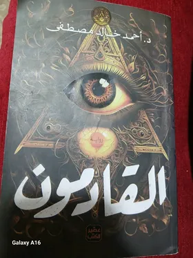 كتاب القادمون