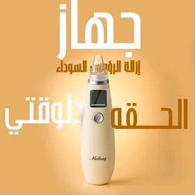 جهاز شفط الرؤؤس السوداء 