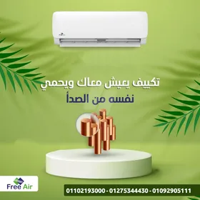 سعر تكييف Free Air 1.5 حصان