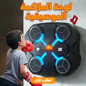 لوحة ملاكمه موسيقيه 