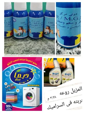 مسحوق غسيل+داني +قاهر الدهون 