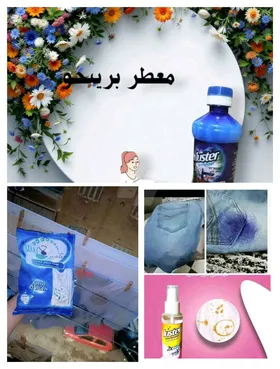 مبيض الملابس+معطر +مزيل البقع الملابس 