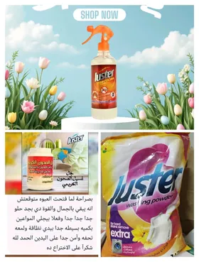 مسحوق غسيل+مبيد الناموس+جل الصحون الكريمي 