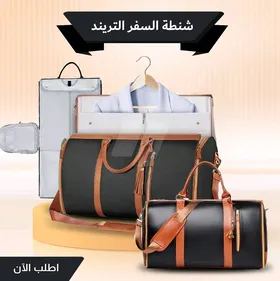 شنطة السفر الترند