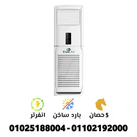 سعر تكييف فري ستاند 5 حصان