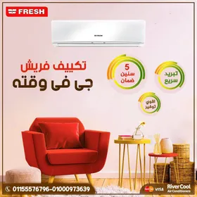 تكييف فريش سمارت انفرتر بارد 2.25 حصان – راحة مضمونة في كل الأوقات
