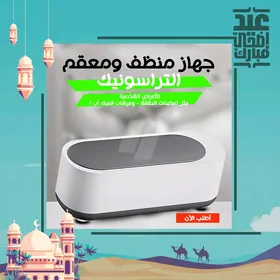 جهاز التنظيف متعدد الاستخدامات 