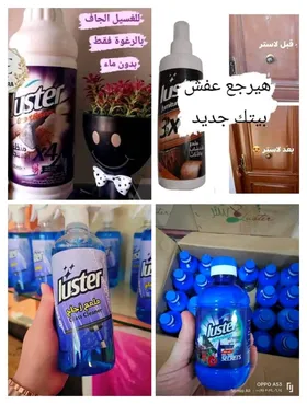 ملمع الخشب+ملمع الزجاج+شامبو السجاد+معطر