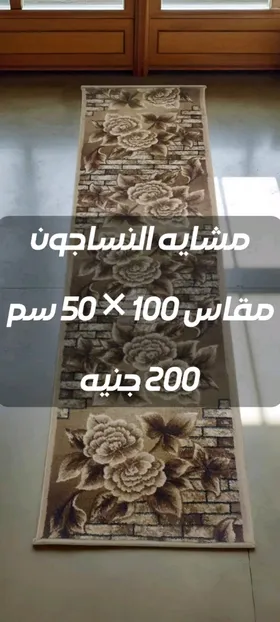 مشاية النساجون الشرقيون
