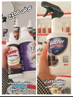 قاهر الدهون+شبامو السجاد والمفروشات ومزيل البقع 