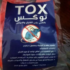 عجينه الفئران 