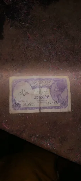 خمس قروش