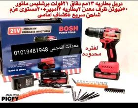 شنيور برشلس بالعجمى اتحاد اوربى بسعر ولا فى الاحلام 