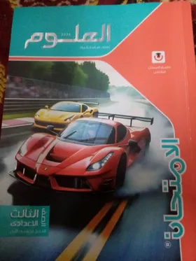 ملخص الامتحان علوم للصف الثالث الاعدادي