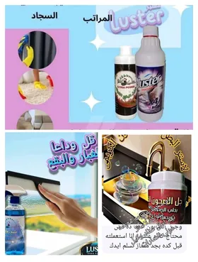 ميكس السجاد والمفروشات ومزيل البقع+جل الصحون الكريمي+ملمع الزجاج 