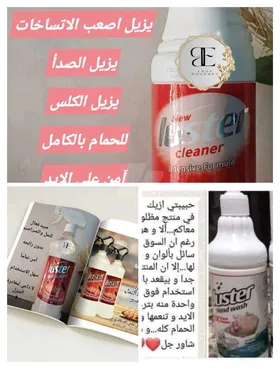 مبيد النمل والصراصير+هاند ووش+منظف الحمام 