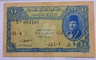 ١٠ قروش فاروق ورق للبيع 