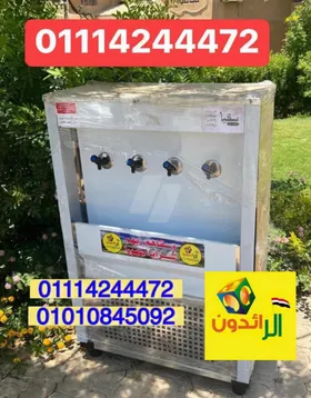 كولدير مياه   