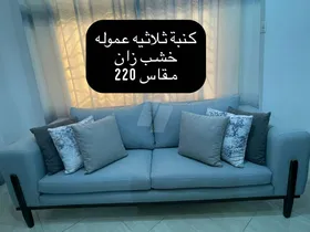 كنبة ثلاثية