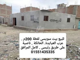بيت سويسى 200م