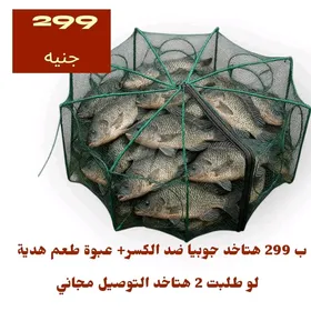 شبكة صيد سمك بدون خبرة